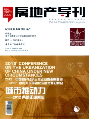 房地产导刊封面